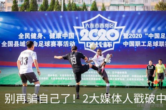 别再骗自己了！2大媒体人戳破中国男篮遮羞布，郭士强能看透吗？